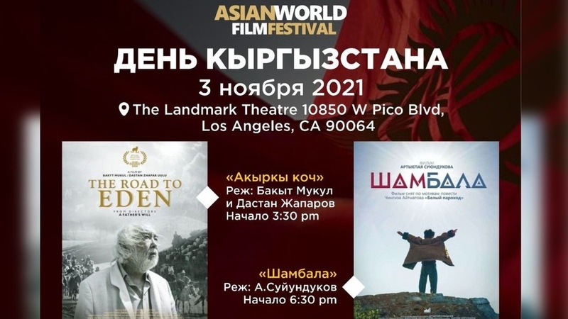 2 Kyrgyz movies will be featured at Asian World Film Festival in Los ...