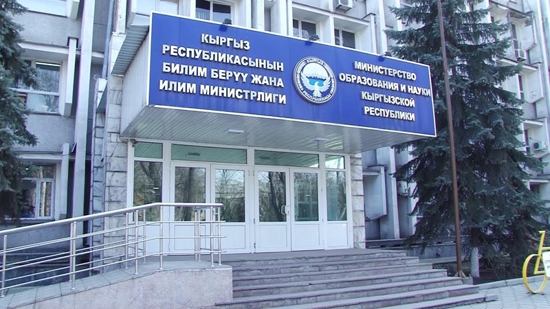 Kyrgyz Education Ministry drafts concept of education development until ...