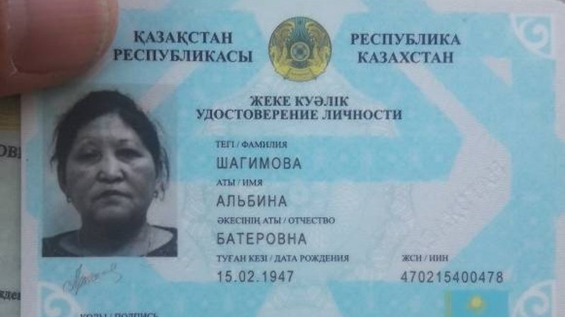 Открыть счет в казахстане россиянину. Фотография удостоверения личности.